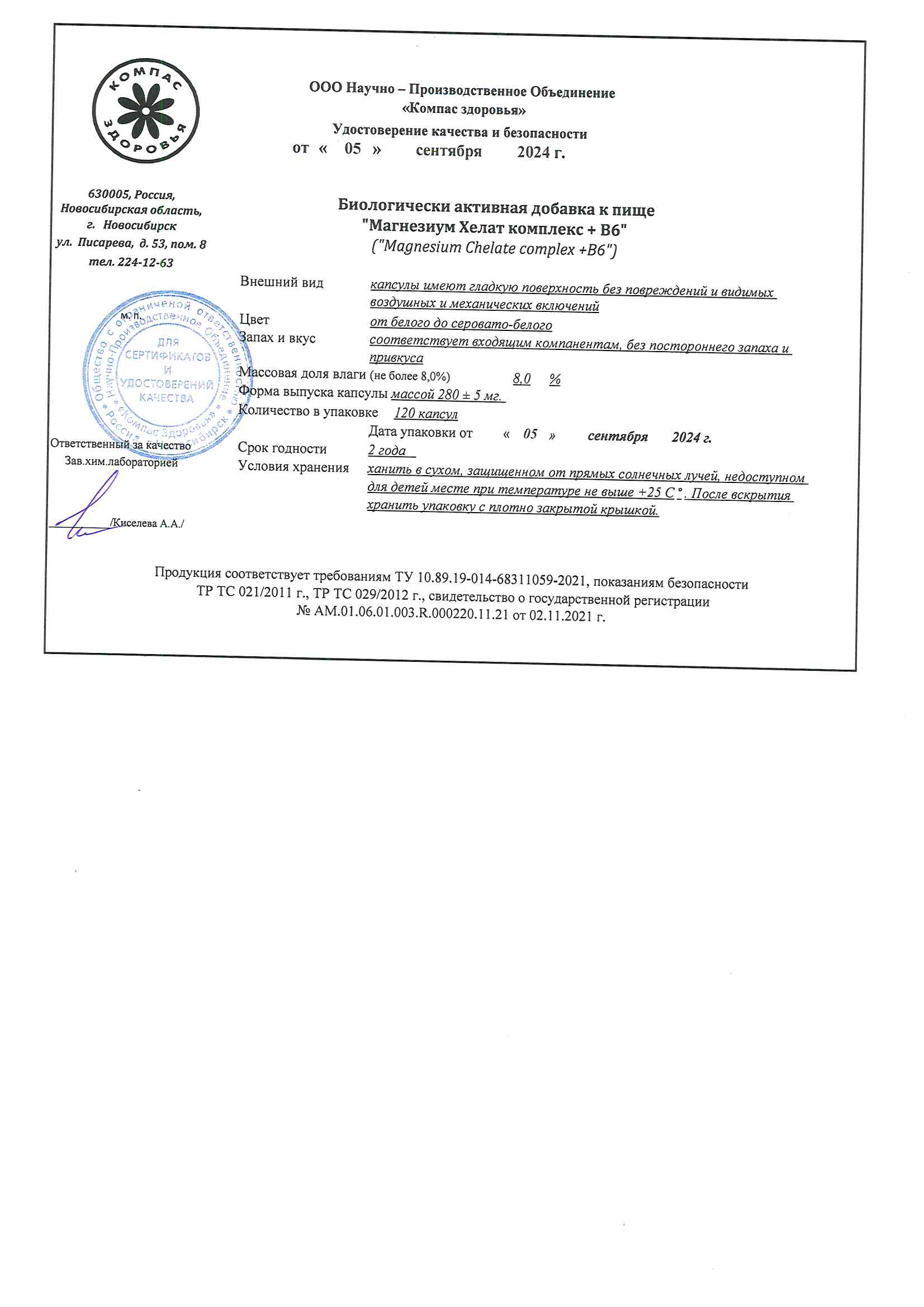 Паспорт №092024